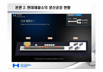 [경제지리] 당진 현대제철 공장의 입지 요인,생산공정 및 일반현황에 대하여-9