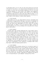 [철학] 칸트의 인식론-3