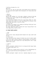 [노동법] 시간외근로 및 관련 가산임금 전반에 대한 법적 검토-2