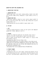 [노동법] 실업급여사업 전반에 대한 고용보험법상 검토-1