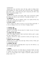 [노동법] 실업급여사업 전반에 대한 고용보험법상 검토-3