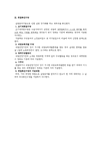 [노동법] 실업급여사업 전반에 대한 고용보험법상 검토-4