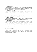 [노동법] 안전과 보건에 관한 감독 및 명령 조치에 관한 산안법상 검토-2