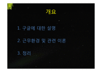 [조직행동] 구글의 조직관리-2
