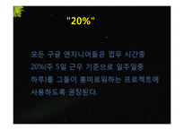 [조직행동] 구글의 조직관리-7