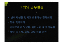 [조직행동] 구글의 조직관리-12