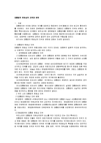 [법학, 헌법, 경찰행정, 법과대] 대통령의 헌법상 지위와 권한-1