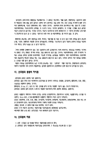 [산후풍] 산후풍의 증상과 원인-4