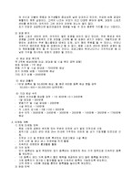 [사업계획서] 종합 스포츠 센터 사업계획서(헬스클럽)-3