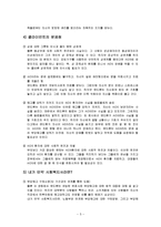 [사회복지] 고용보험(영화분석&고용보험분석)-5