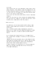 ADT 캡스(CAPS) 합격자 자기소개서 및 면접후기-3