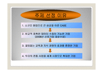 [경영학] ㈜ 놀부 NBG의 프랜차이즈 성공 사례-3