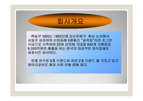 [경영학] ㈜ 놀부 NBG의 프랜차이즈 성공 사례-4