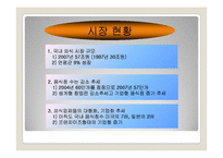 [경영학] ㈜ 놀부 NBG의 프랜차이즈 성공 사례-6