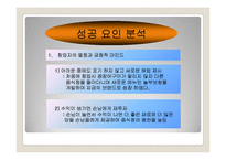 [경영학] ㈜ 놀부 NBG의 프랜차이즈 성공 사례-11