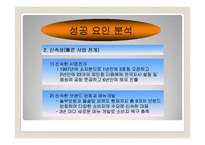 [경영학] ㈜ 놀부 NBG의 프랜차이즈 성공 사례-12