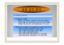 [경영학] ㈜ 놀부 NBG의 프랜차이즈 성공 사례-13