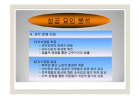 [경영학] ㈜ 놀부 NBG의 프랜차이즈 성공 사례-14