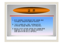[경영학] ㈜ 놀부 NBG의 프랜차이즈 성공 사례-15