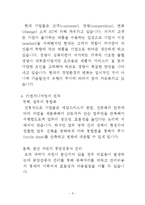 [경영의이해] 리엔지니어링-5