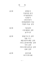 [관광마케팅] 쉐라톤 워커힐호텔의 서비스-2