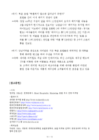 [관광마케팅] 쉐라톤 워커힐호텔의 서비스-14