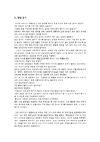 [마케팅관리] 중고생 창업 성공사례-4