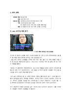 [마케팅관리] 중고생 창업 성공사례-11