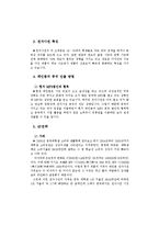 [유통마케팅] 레인콤의 전자사전 중국 진출 전략-16