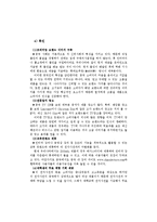 [유통마케팅] 레인콤의 전자사전 중국 진출 전략-19
