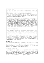 [인사관리] GE의 인재 채용 시스템을통해 바라본 인재상-3