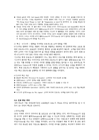 [인사관리] GE의 인재 채용 시스템을통해 바라본 인재상-5