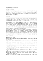 [인사관리] GE의 인재 채용 시스템을통해 바라본 인재상-6