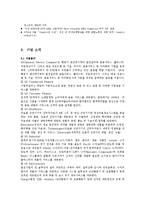 [인사관리] GE의 인재 채용 시스템을통해 바라본 인재상-7