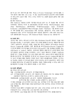 [인사관리] GE의 인재 채용 시스템을통해 바라본 인재상-8