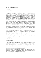 [인사관리] GE의 인재 채용 시스템을통해 바라본 인재상-10