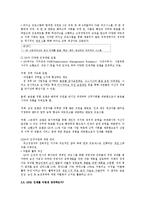 [인사관리] GE의 인재 채용 시스템을통해 바라본 인재상-12