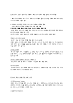 [인사관리] GE의 인재 채용 시스템을통해 바라본 인재상-13