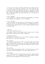[인사관리] GE의 인재 채용 시스템을통해 바라본 인재상-14