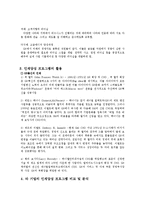 [인사관리] GE의 인재 채용 시스템을통해 바라본 인재상-15