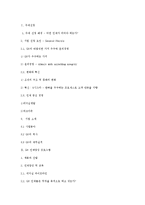 [인사관리] GE의 인재 채용 시스템을통해 바라본 인재상-20