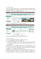[마케팅원론] 대한항공 인터넷 마케팅-18