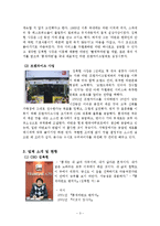 [마케팅관리] 성공창업사례(틈새라면)-3