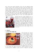 [마케팅관리] 성공창업사례(틈새라면)-7