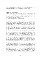 [마케팅관리] 성공창업사례(틈새라면)-10