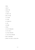 [마케팅관리] 성공창업사례(틈새라면)-12