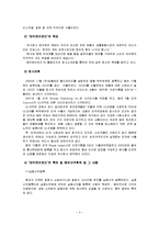 [국제화와 무역] 쓰레기통 문화의 혁신(MAGIKAN)-4