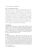 [국제마케팅] 비의 스타마케팅과 JYP Entertainment의 해외진출 사례-7