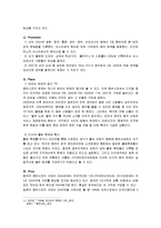 [국제마케팅] 비의 스타마케팅과 JYP Entertainment의 해외진출 사례-11