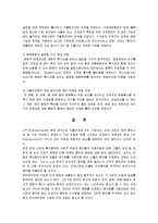 [국제마케팅] 비의 스타마케팅과 JYP Entertainment의 해외진출 사례-15